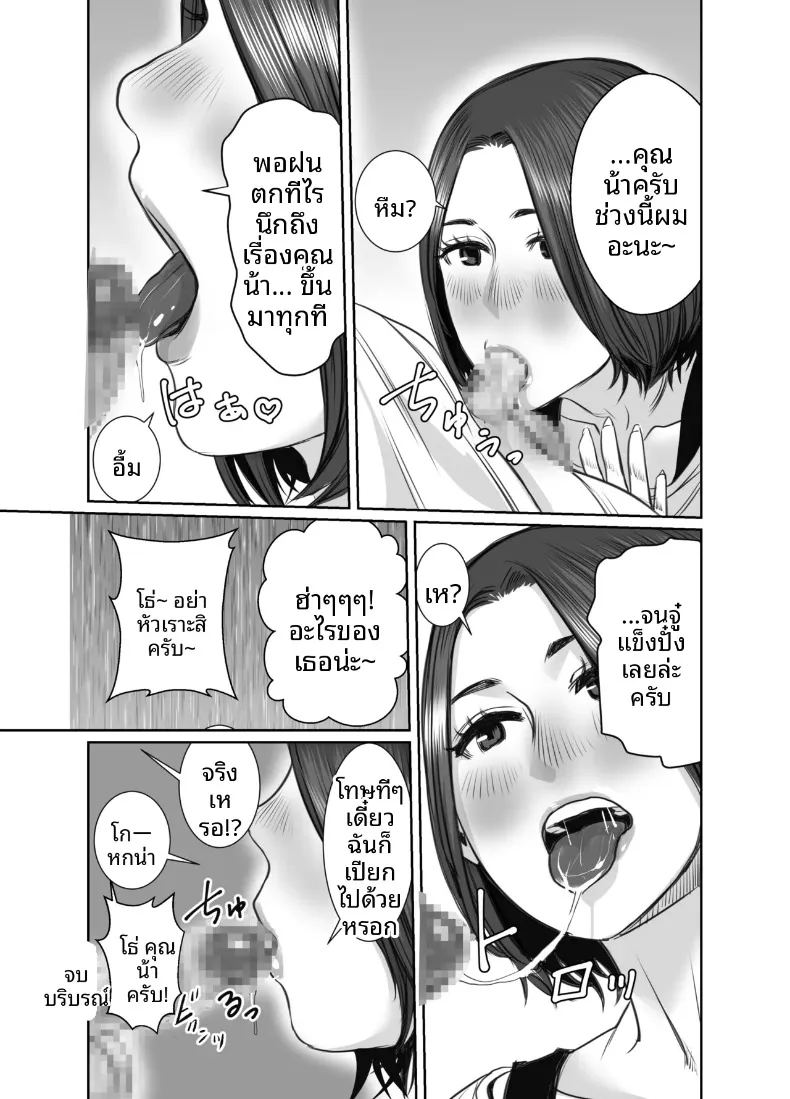 คุณแม่ของเพื่อนคือสาวสายฝน ภาพ 90