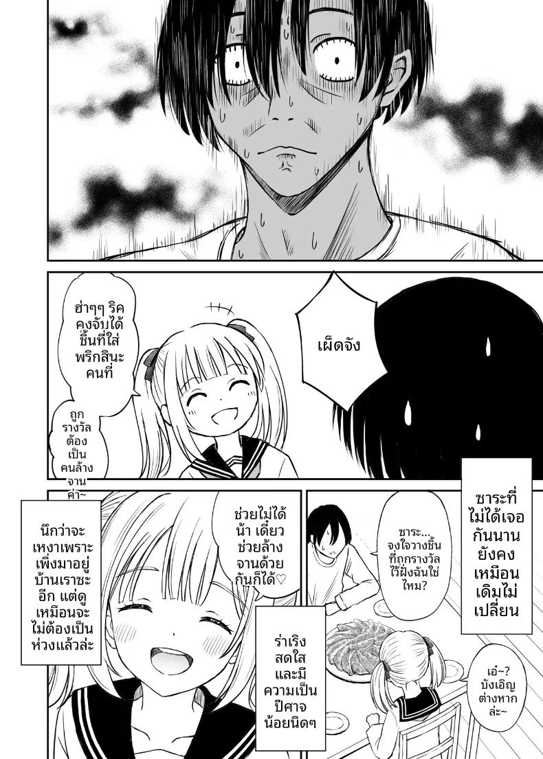 ซาร่าเป็นผู้ใหญ่แล้วนะ ภาพ 6