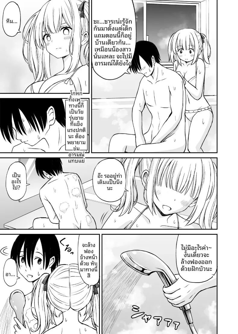 ซาร่าเป็นผู้ใหญ่แล้วนะ ภาพ 13