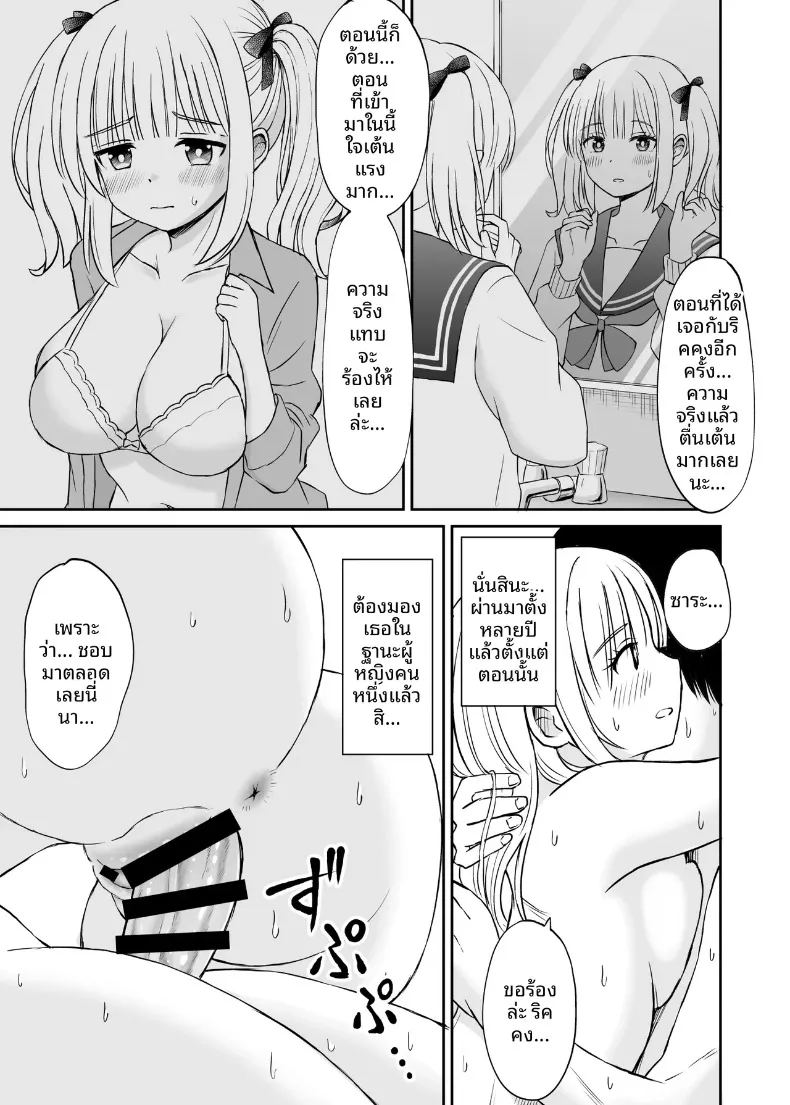 ซาร่าเป็นผู้ใหญ่แล้วนะ ภาพ 27