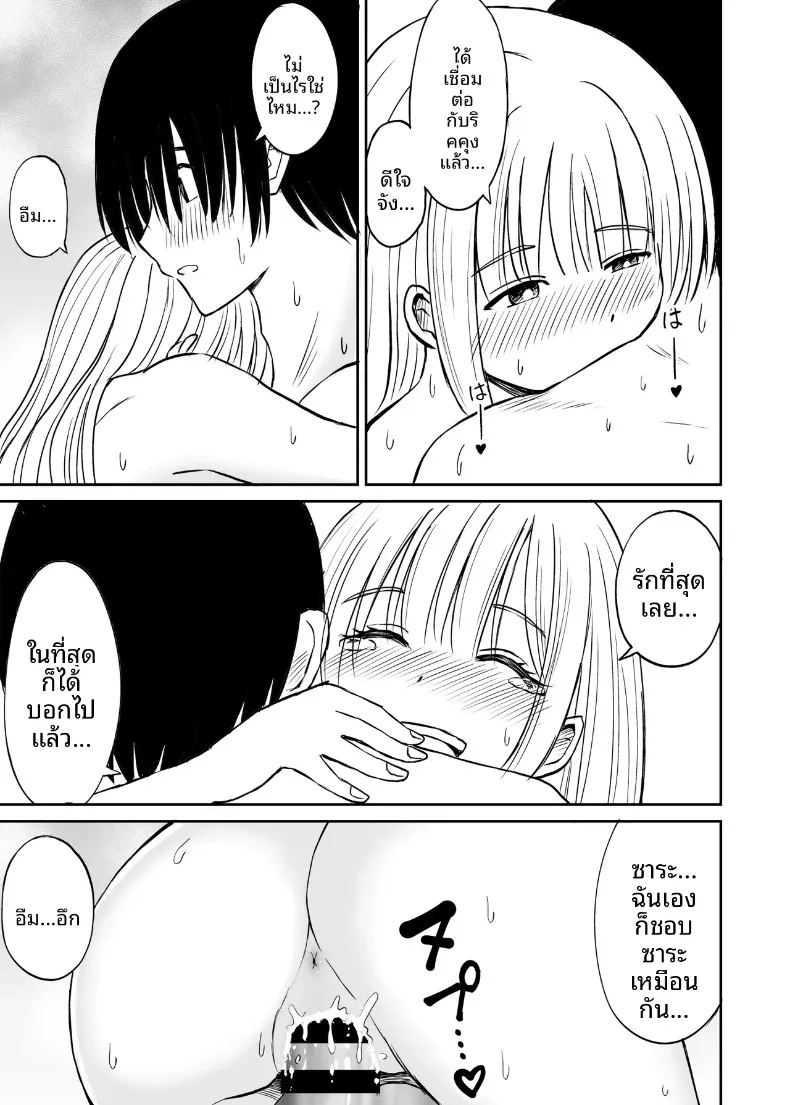 ซาร่าเป็นผู้ใหญ่แล้วนะ ภาพ 29