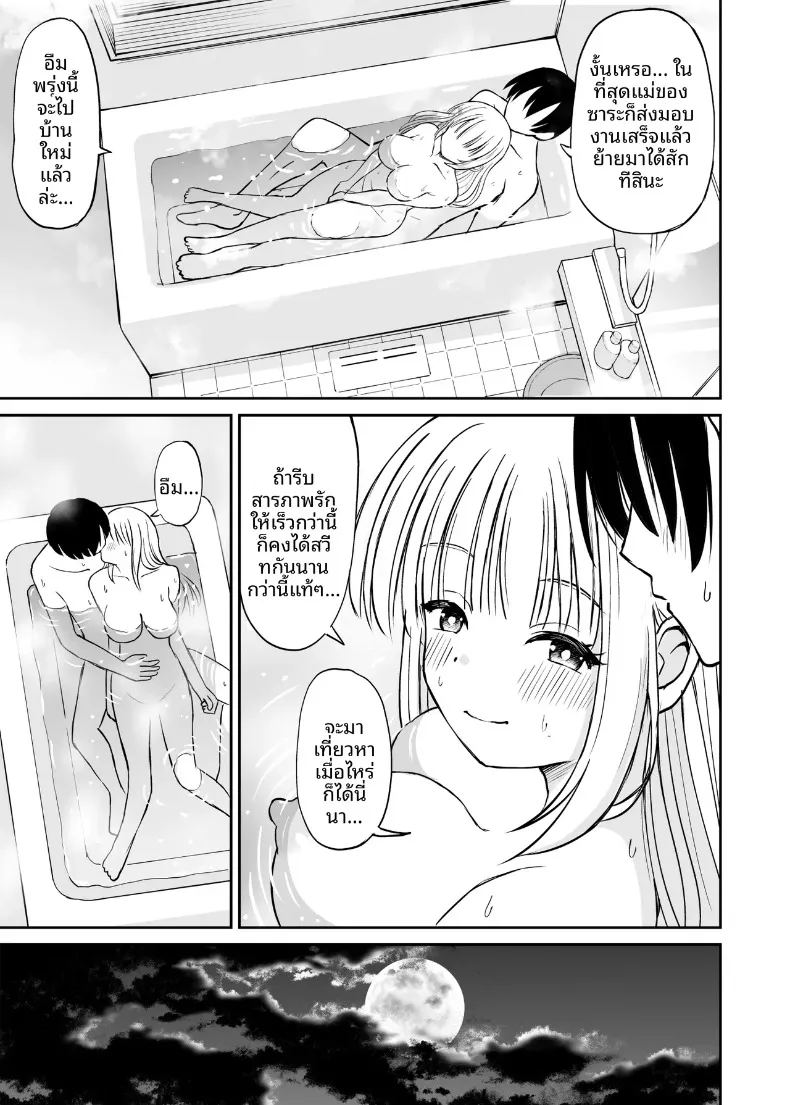 ซาร่าเป็นผู้ใหญ่แล้วนะ ภาพ 37