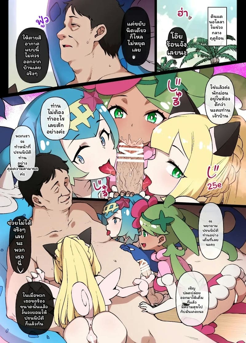 โปเกมอนสาวโดนสะกดจิต