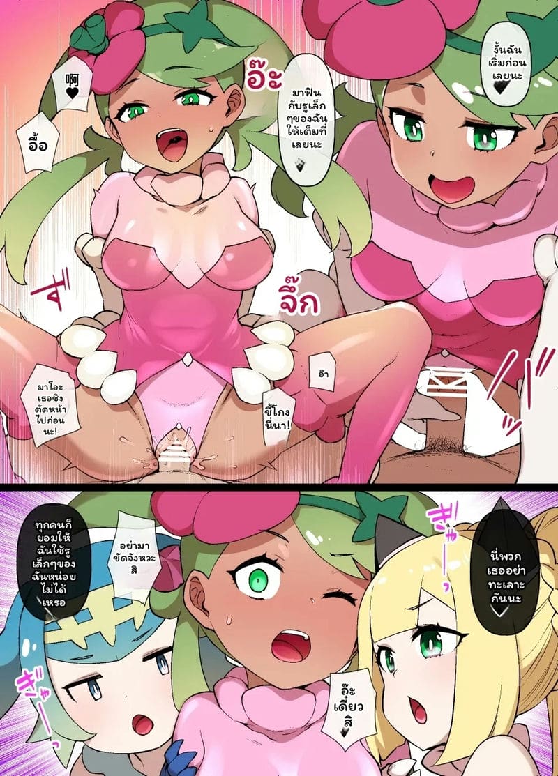 โปเกมอนสาวโดนสะกดจิต ภาพ 1