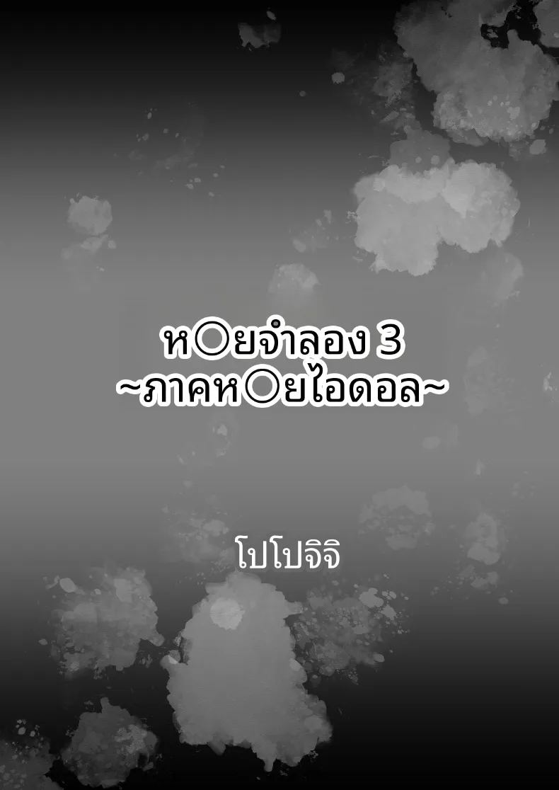 ยังไม่ได้แปล หอยหล่อพิมพ์ 3 ภาพ 3