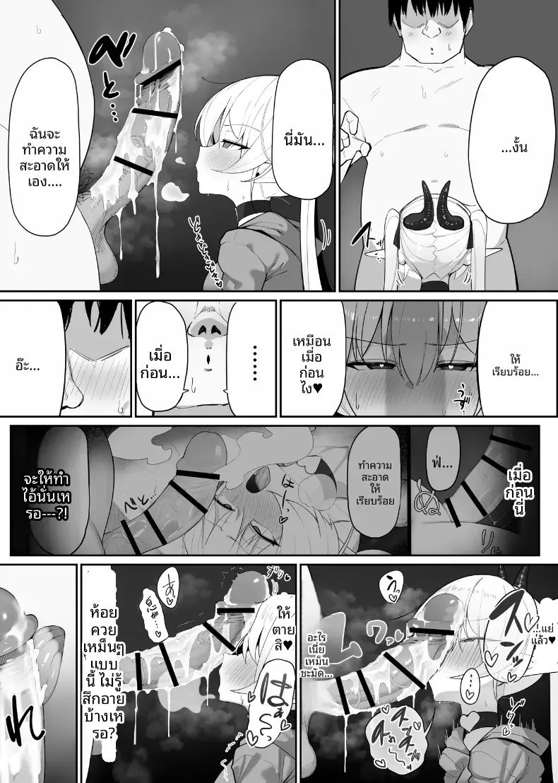 ซัคคิวบัสที่กลายเป็นเหยื่อซะเอง 2 ภาพ 11
