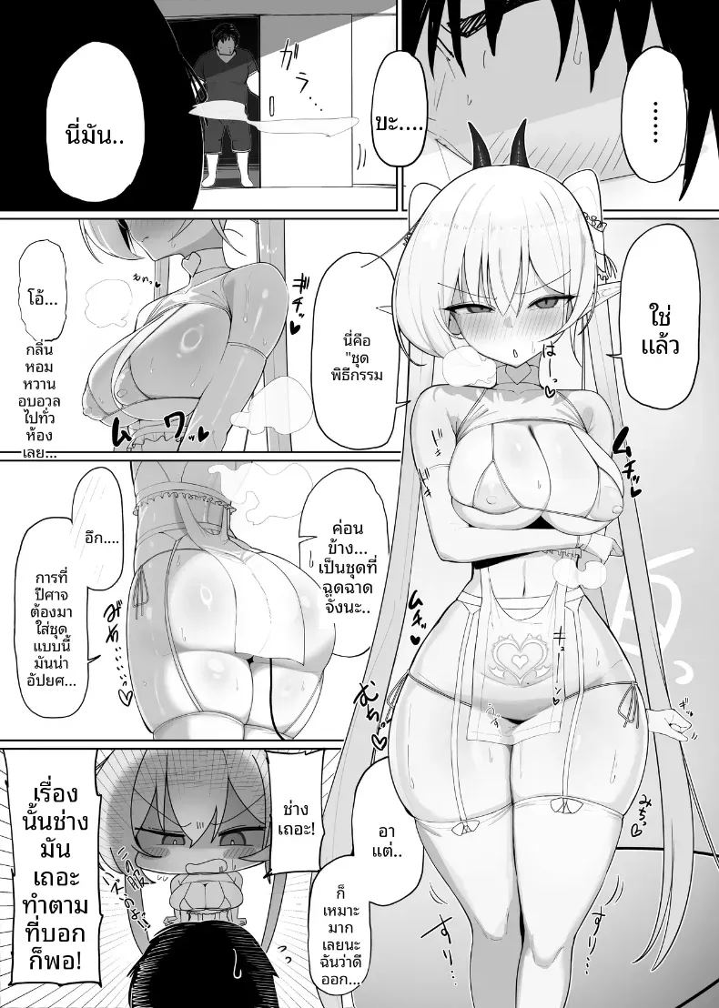 ซัคคิวบัสที่กลายเป็นเหยื่อซะเอง 2 ภาพ 39