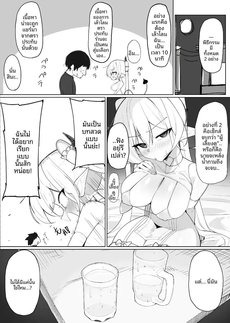 ซัคคิวบัสที่กลายเป็นเหยื่อซะเอง 2 ภาพ 41