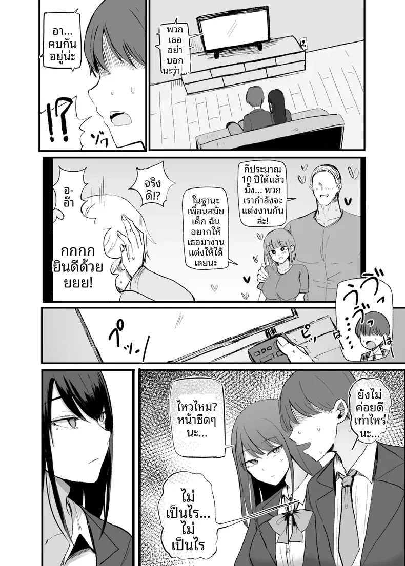 เธอผู้ทำให้หดหู่เเละคลายเครียดได้ ภาพ 7