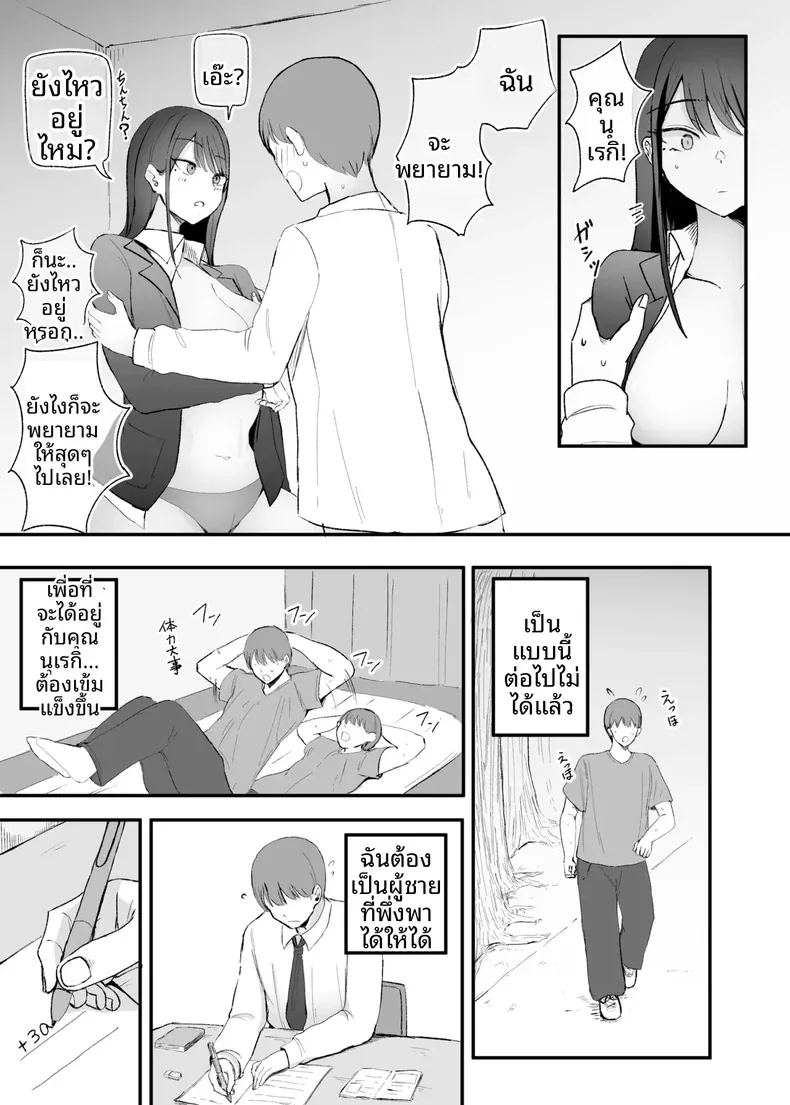 เธอผู้ทำให้หดหู่เเละคลายเครียดได้ ภาพ 16