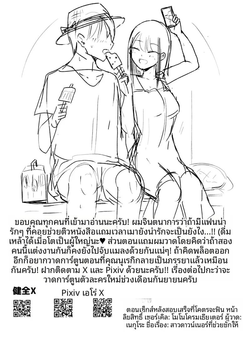 เธอผู้ทำให้หดหู่เเละคลายเครียดได้ ภาพ 60