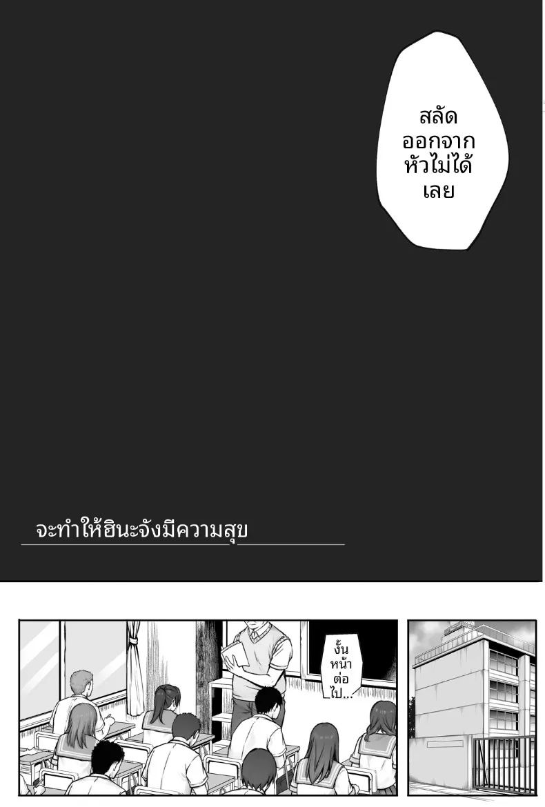 ทำฮินะจังให้มีความสุขทีนะ ภาพ 3