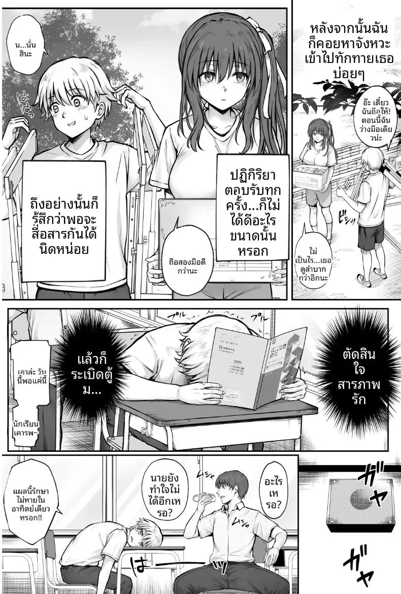 ทำฮินะจังให้มีความสุขทีนะ ภาพ 6