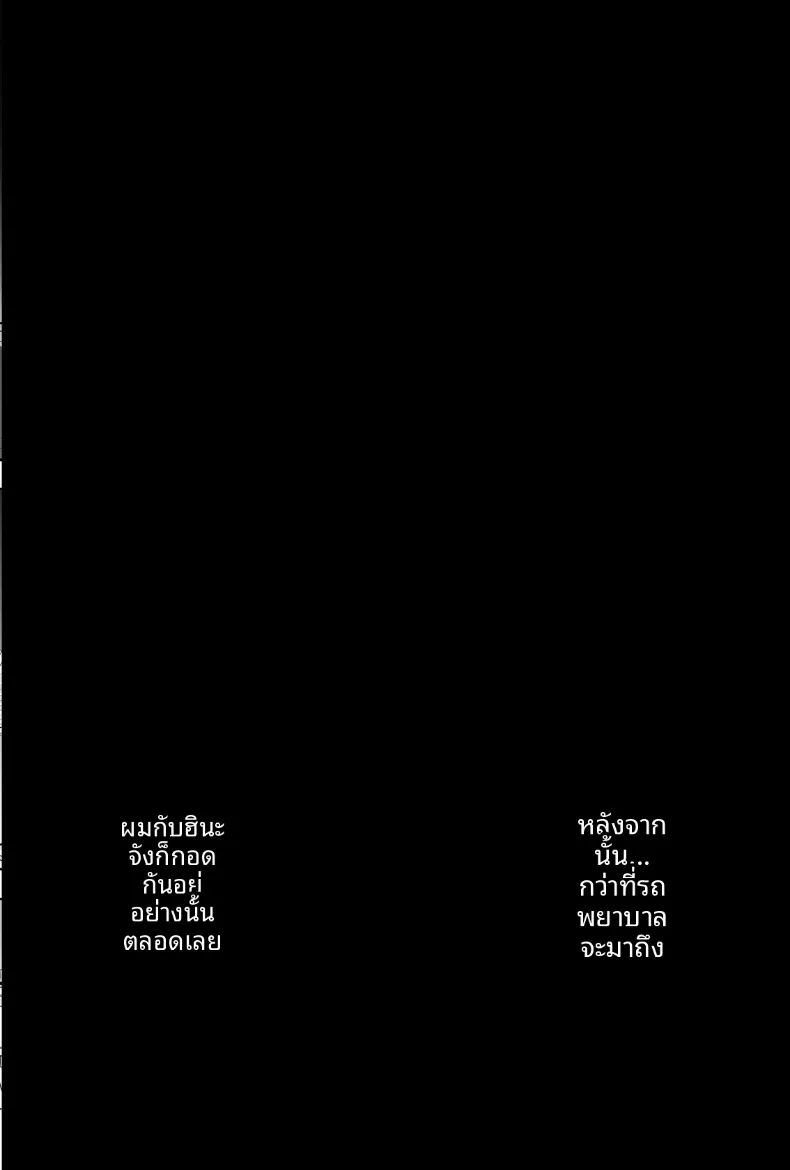 ทำฮินะจังให้มีความสุขทีนะ ภาพ 82
