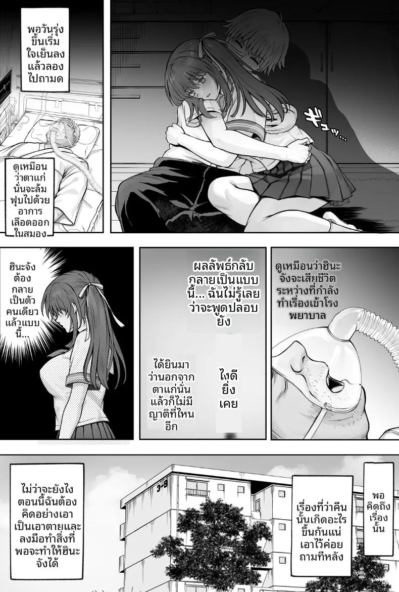 ทำฮินะจังให้มีความสุขทีนะ ภาพ 83