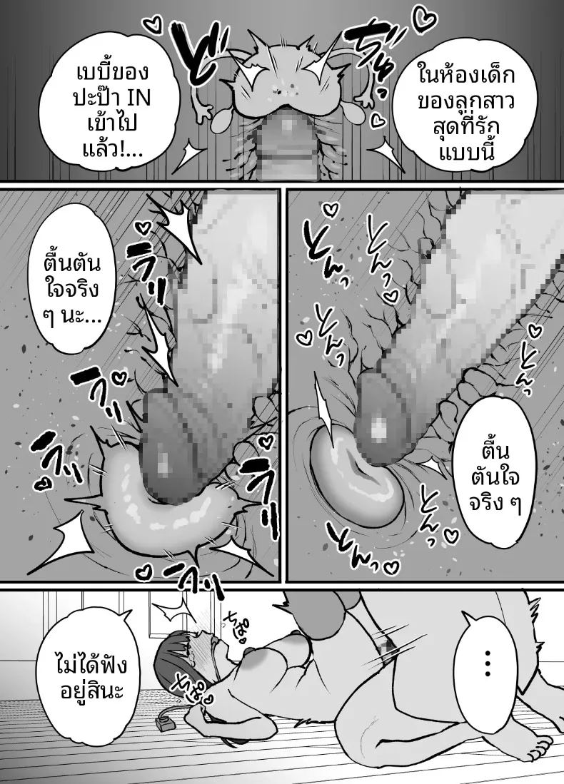 ผลไม้ไร้ศีลธรรม 1 ภาพ 26