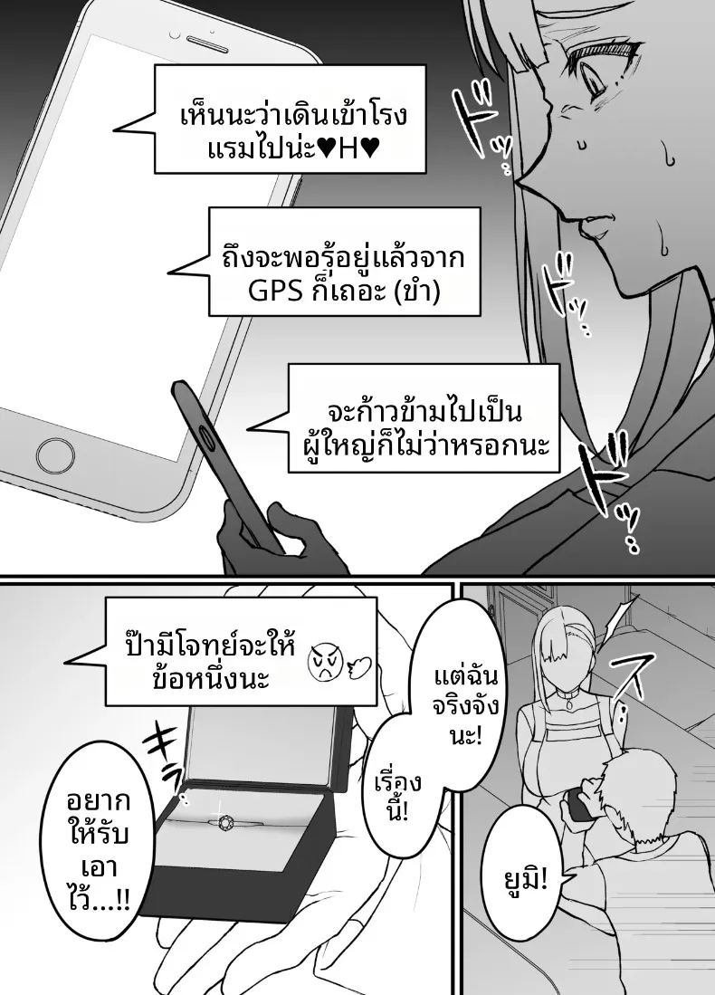 ผลไม้ไร้ศีลธรรม 2 ภาพ 22