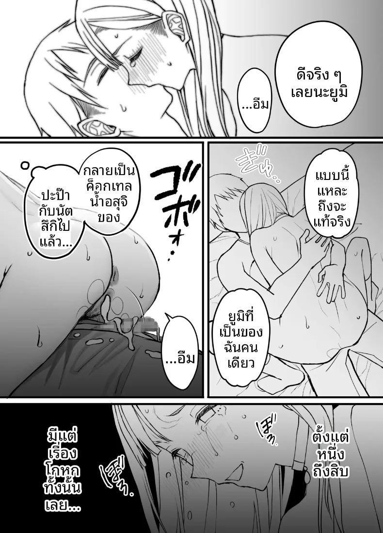 ผลไม้ไร้ศีลธรรม 2 ภาพ 40