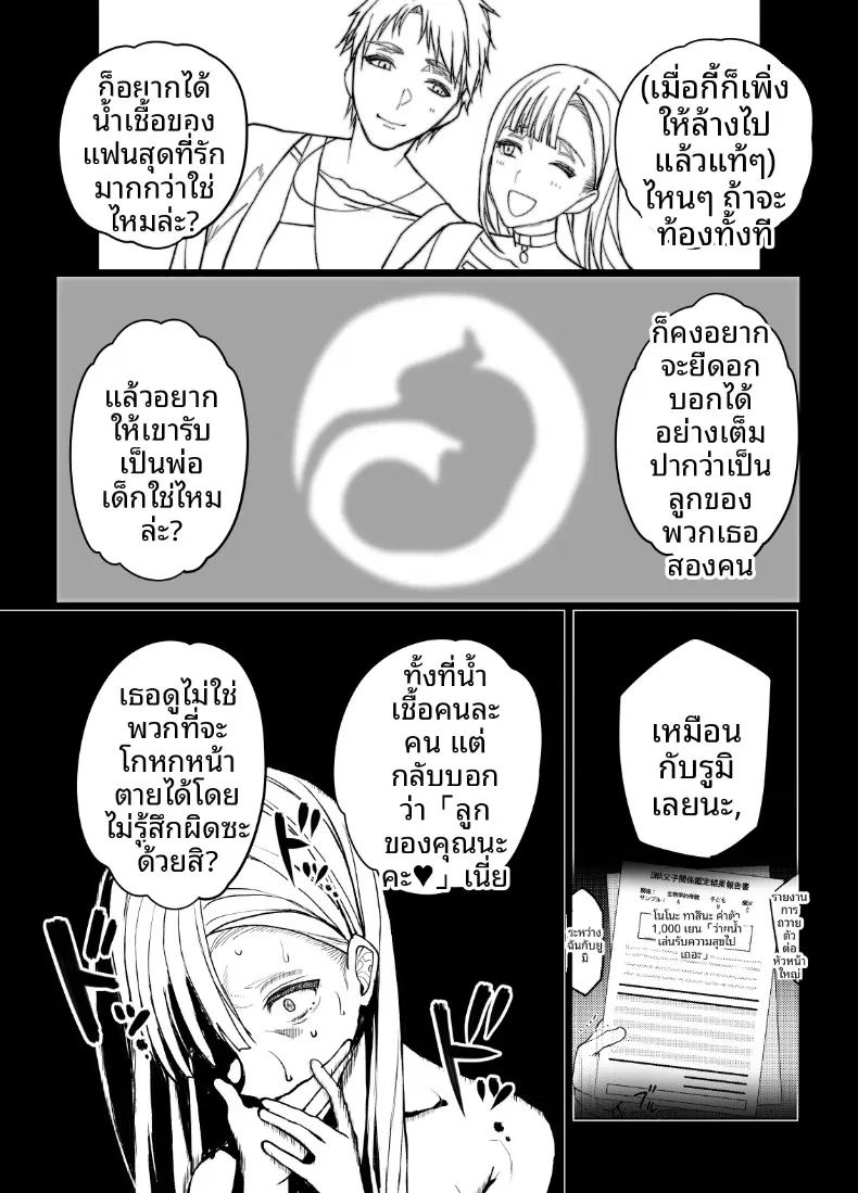 ผลไม้ไร้ศีลธรรม 3 ภาพ 22