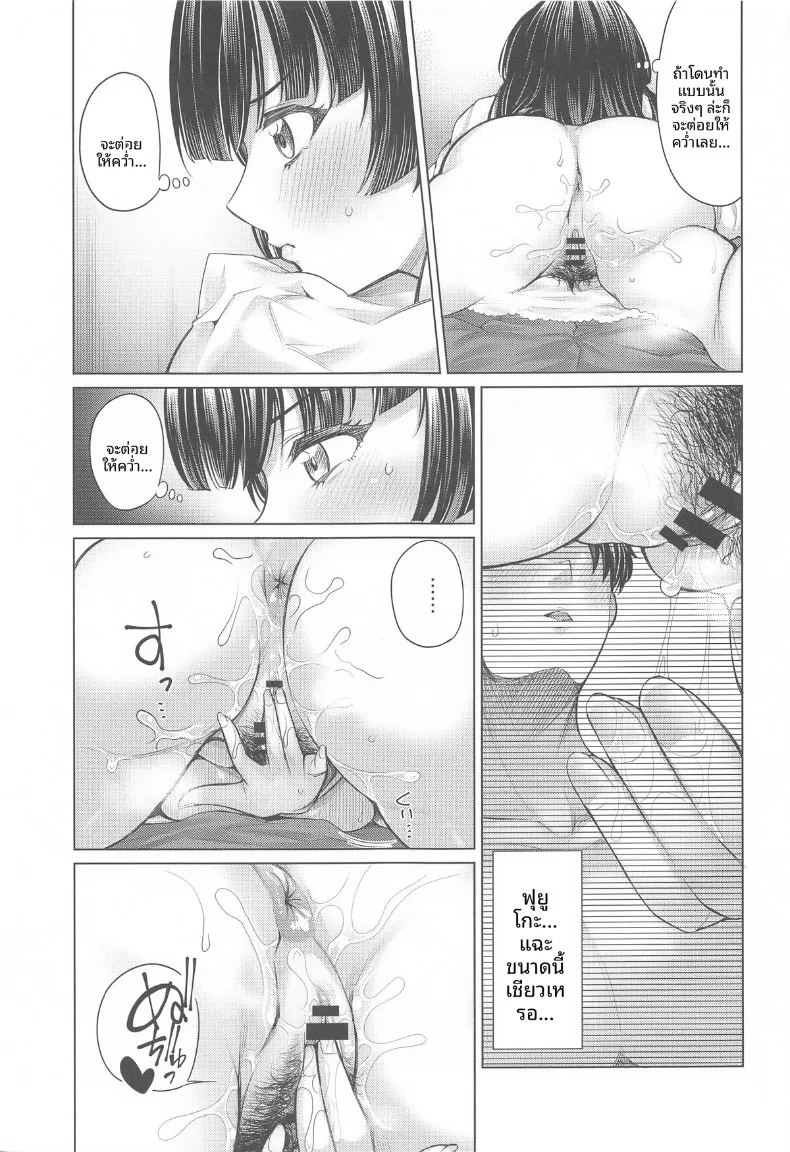 ฟุยูโกะ ผู้เงี่ยนงำ ภาพ 19