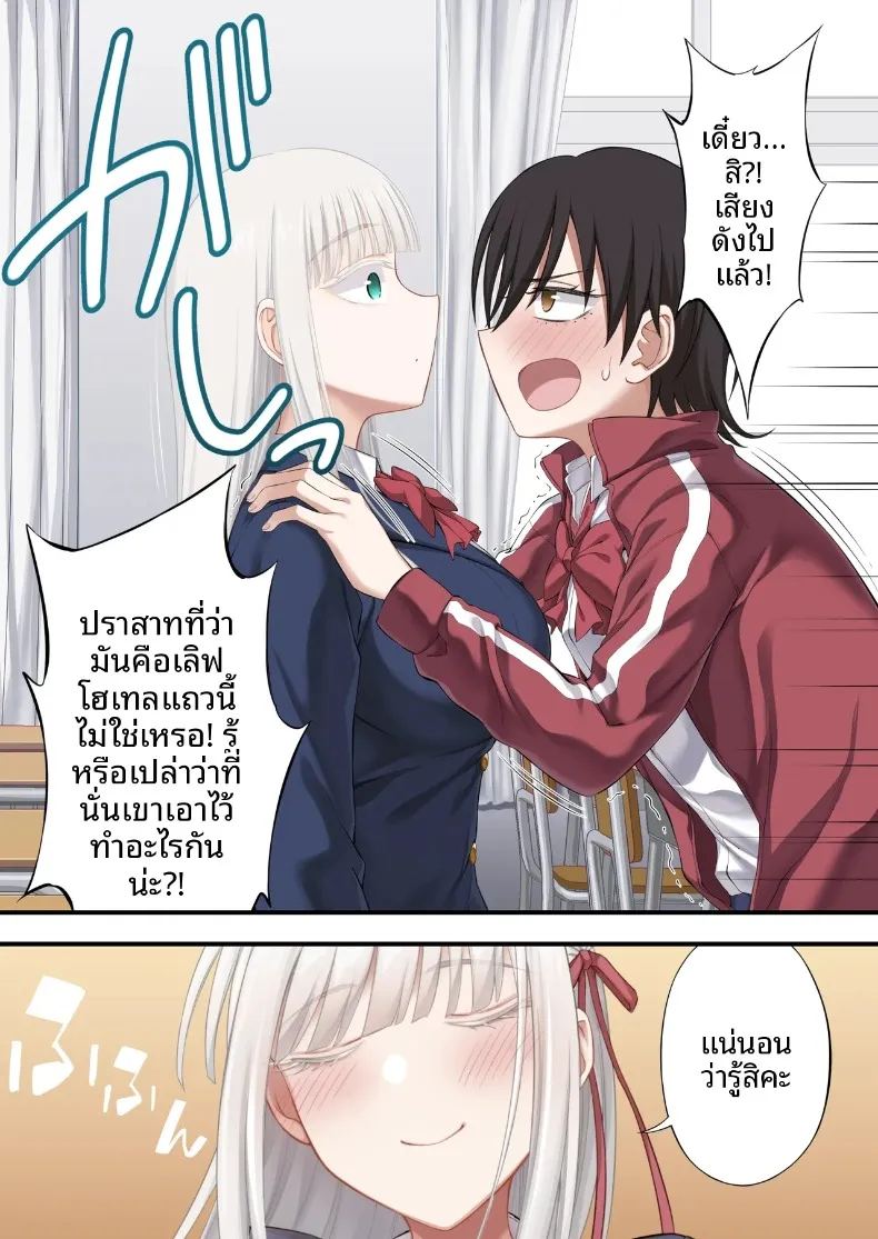 แผนลวงคู่รักยูริ พิชิตใจสองสาวพร้อมกัน ภาพ 14