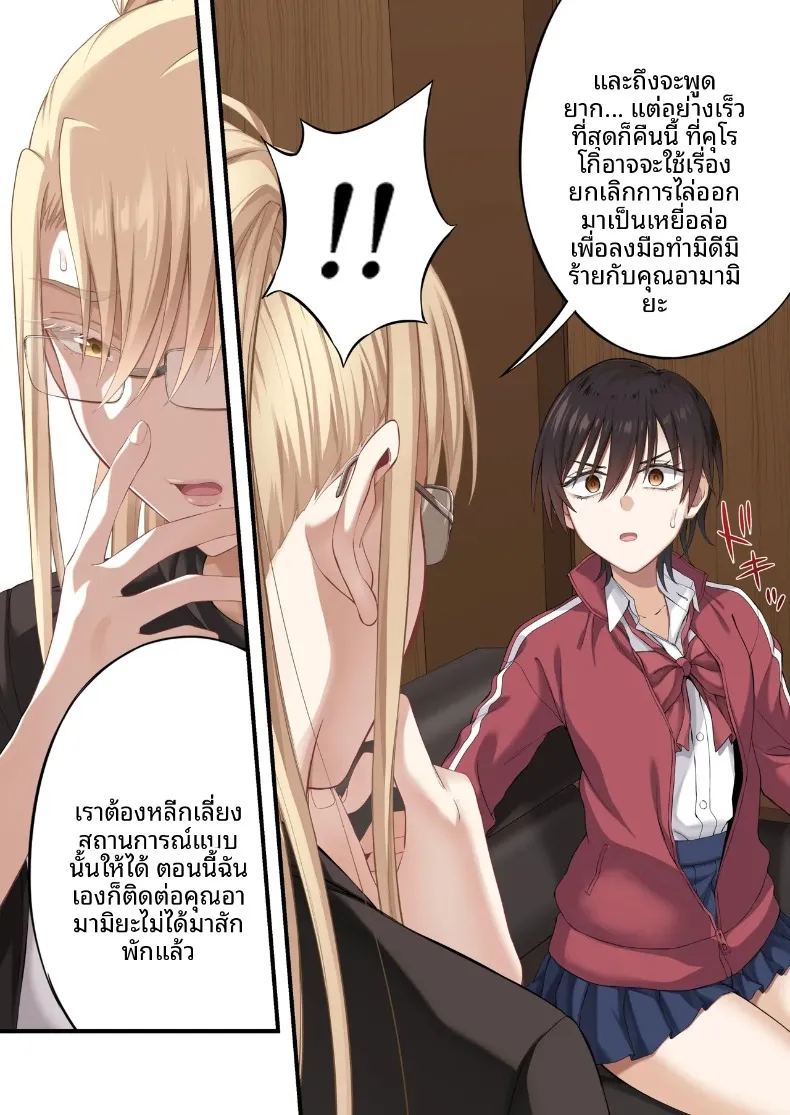 แผนลวงคู่รักยูริ พิชิตใจสองสาวพร้อมกัน ภาพ 25