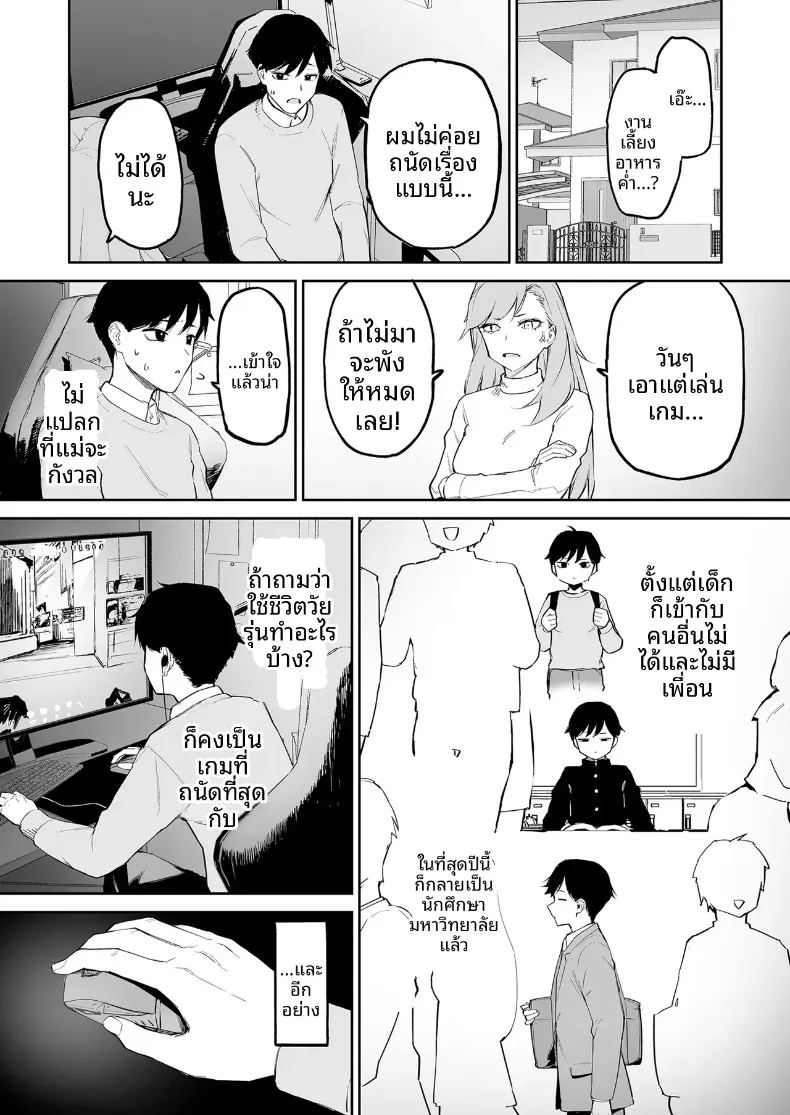 สาวผมดำสายวิตถาร กับตัวผมที่เป็นแค่ตัวประกอบตลอดชีวิต ภาพ 1