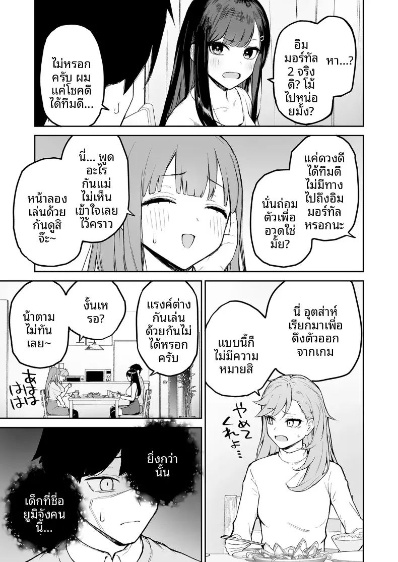สาวผมดำสายวิตถาร กับตัวผมที่เป็นแค่ตัวประกอบตลอดชีวิต ภาพ 7