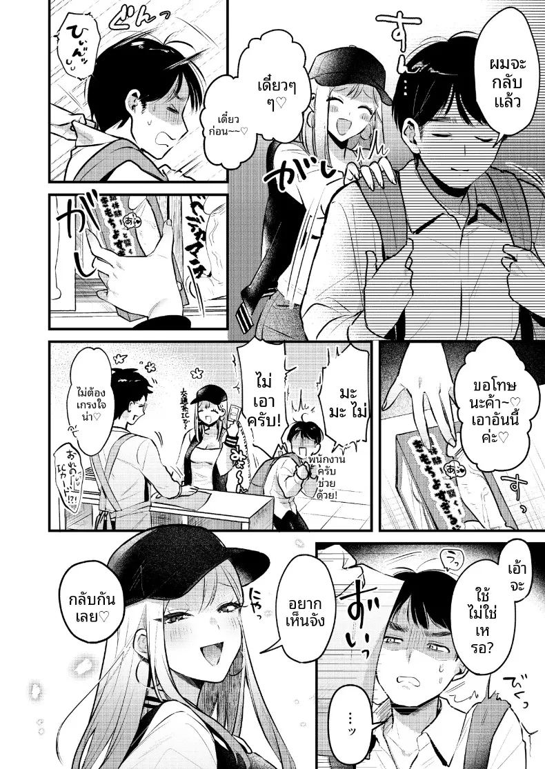 หนุ่มออฟฟิศสายพัฒนาตัวเอง กลายเป็นของเล่นของสาวแกล ภาพ 4