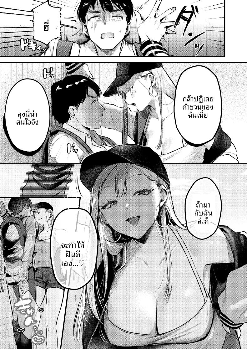 หนุ่มออฟฟิศสายพัฒนาตัวเอง กลายเป็นของเล่นของสาวแกล ภาพ 9