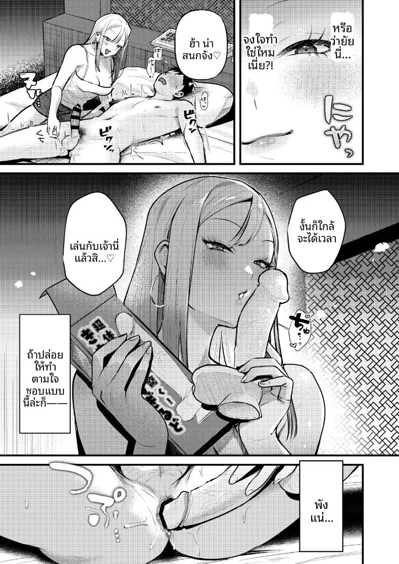 หนุ่มออฟฟิศสายพัฒนาตัวเอง กลายเป็นของเล่นของสาวแกล ภาพ 15