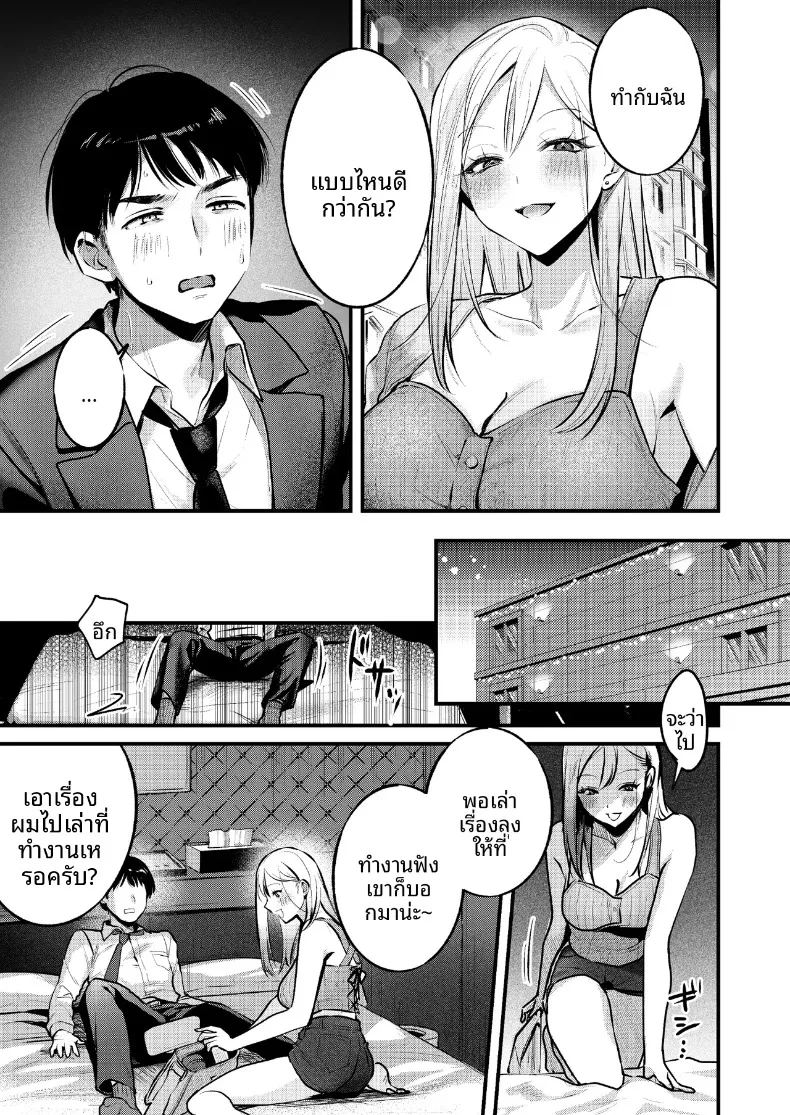 หนุ่มออฟฟิศสายพัฒนาตัวเอง กลายเป็นของเล่นของสาวแกล ภาพ 25