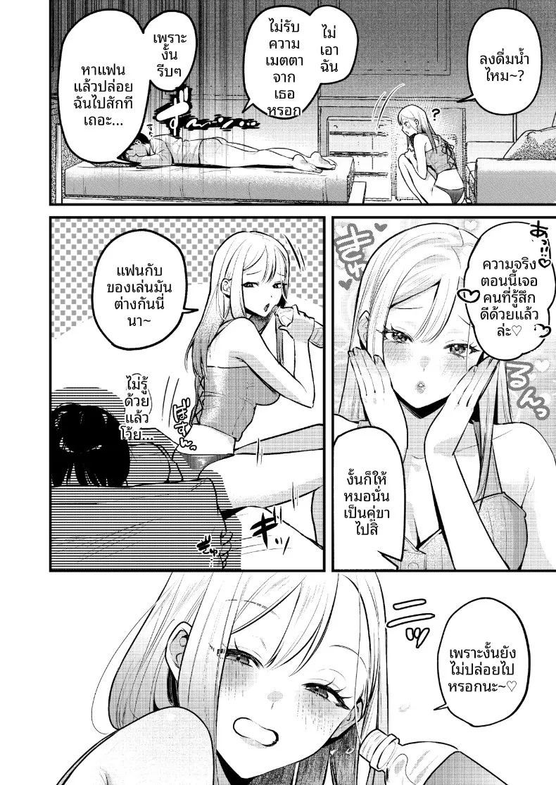 หนุ่มออฟฟิศสายพัฒนาตัวเอง กลายเป็นของเล่นของสาวแกล ภาพ 36