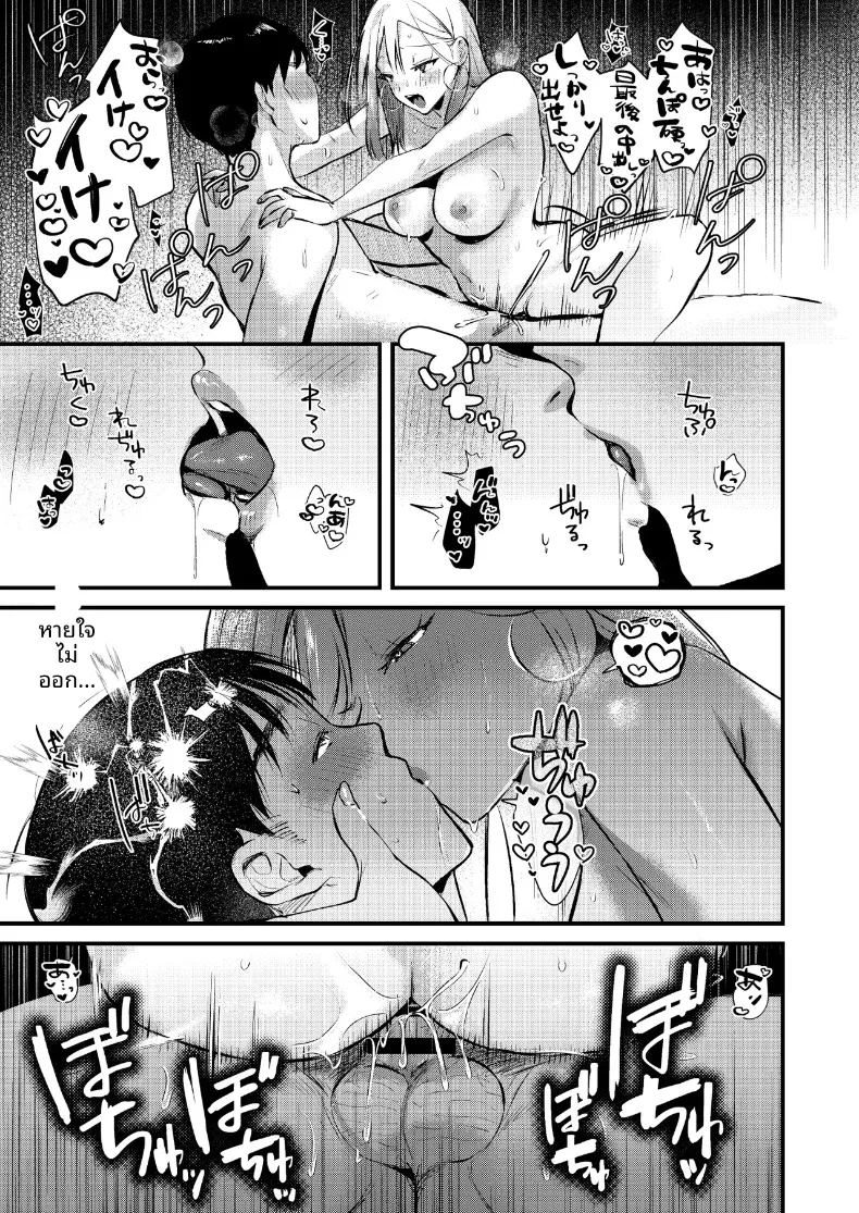 หนุ่มออฟฟิศสายพัฒนาตัวเอง กลายเป็นของเล่นของสาวแกล ภาพ 55