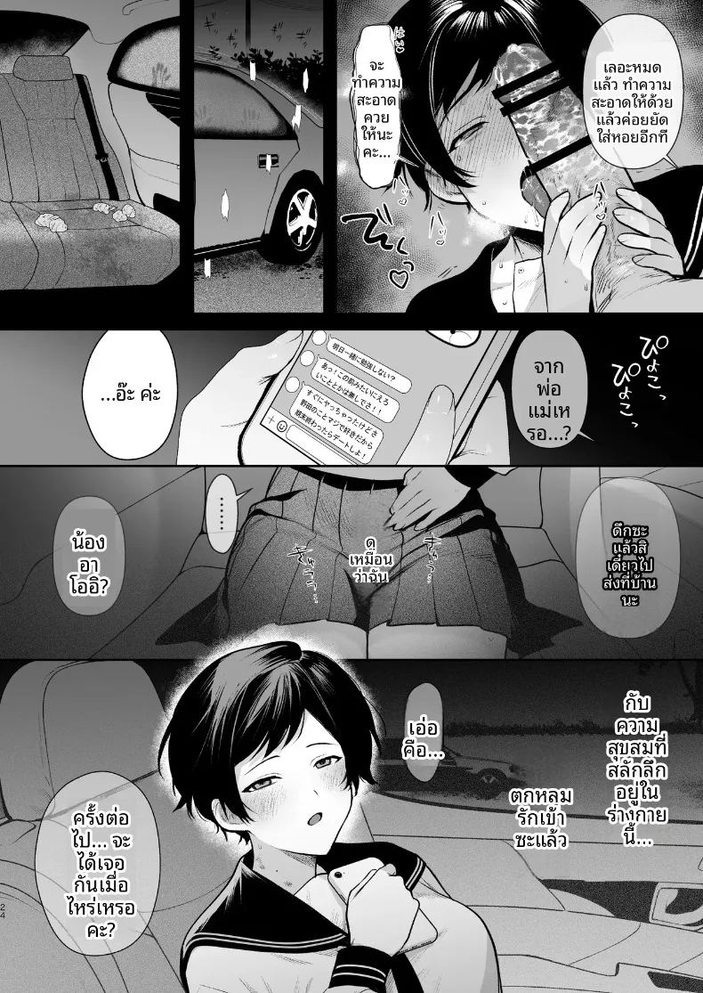 โนดะ อาโออิ ผู้หลงใหลในความรื่นรมย์ ภาพ 24