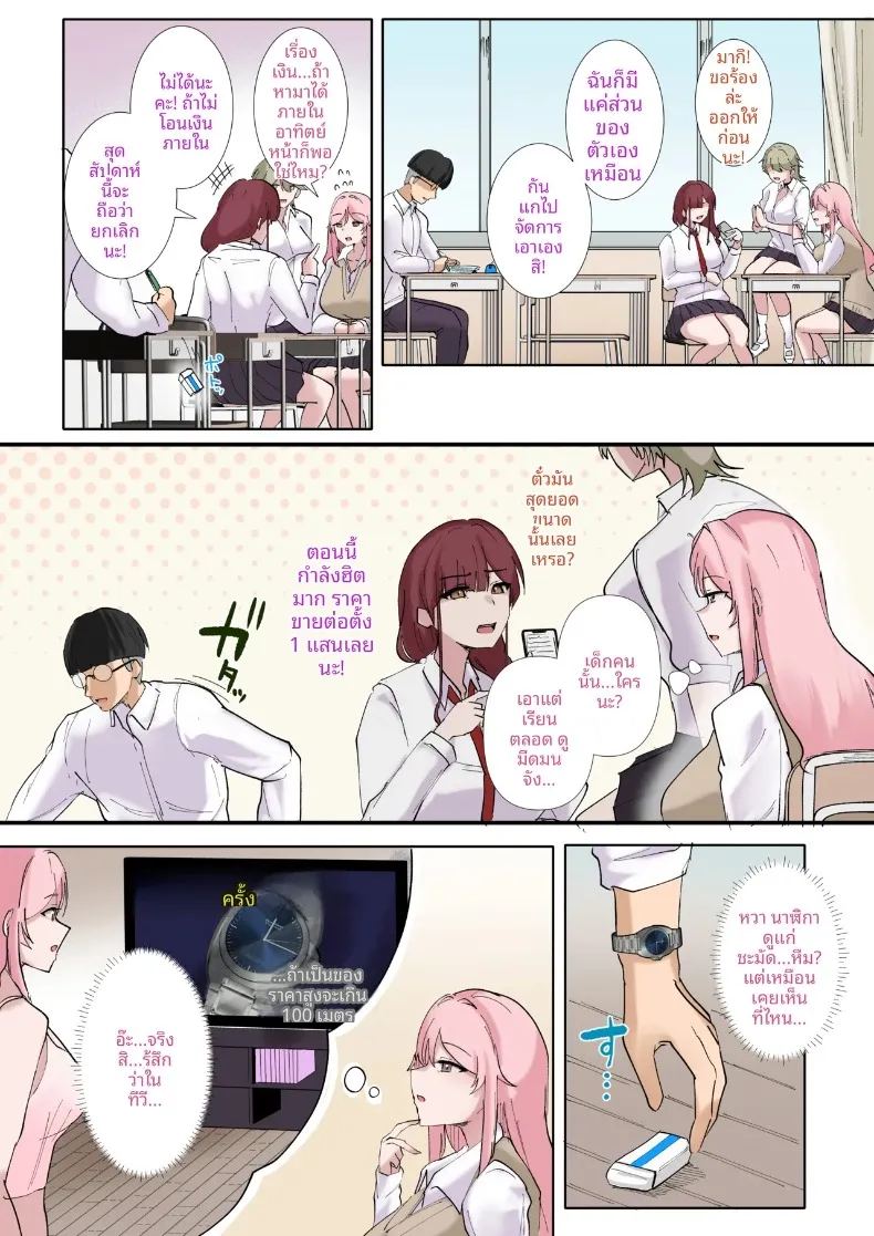 จุดอ่อนที่ซ่อนอยู่ของเหล่าสาวแกล ภาพ 4