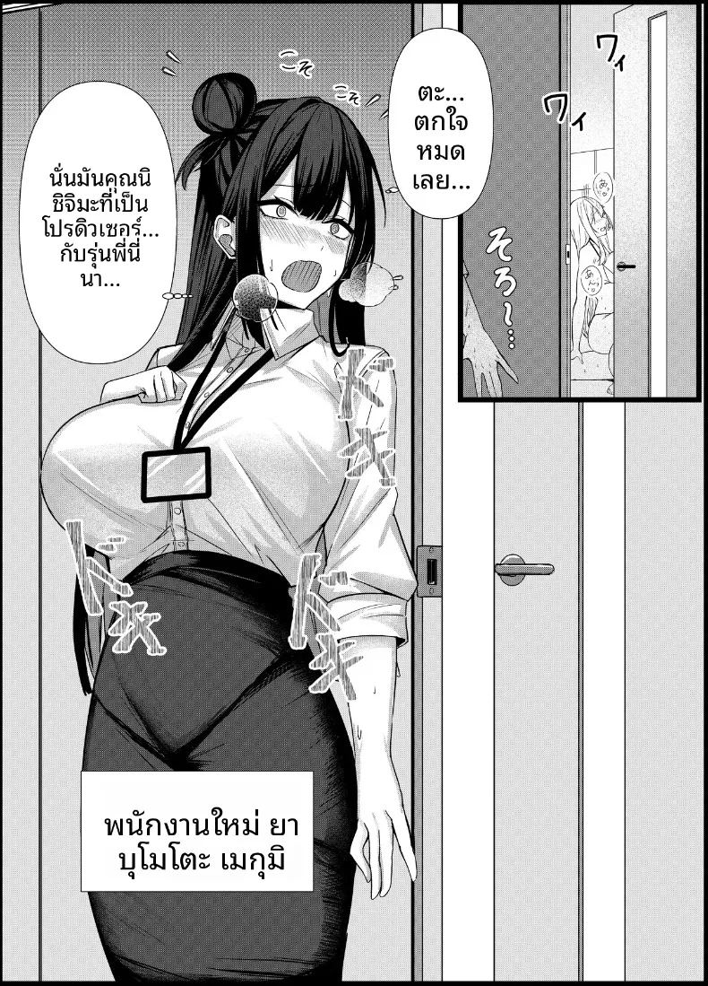 ผมได้รับมอบหมายให้เป็นโปรดิวเซอร์แบรนด์ชุดชั้นในสตรี ภาพ 43