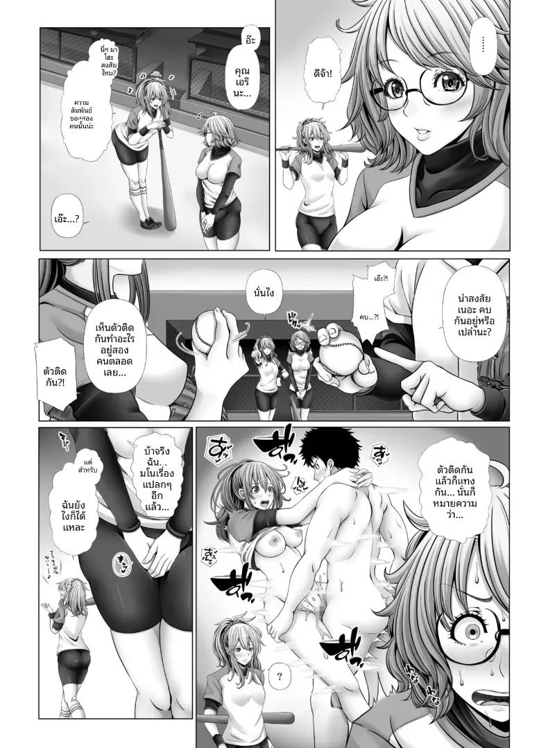 สาวนักกีฬากับไฟปรารถนาที่ซ่อนไว้ ภาพ 28