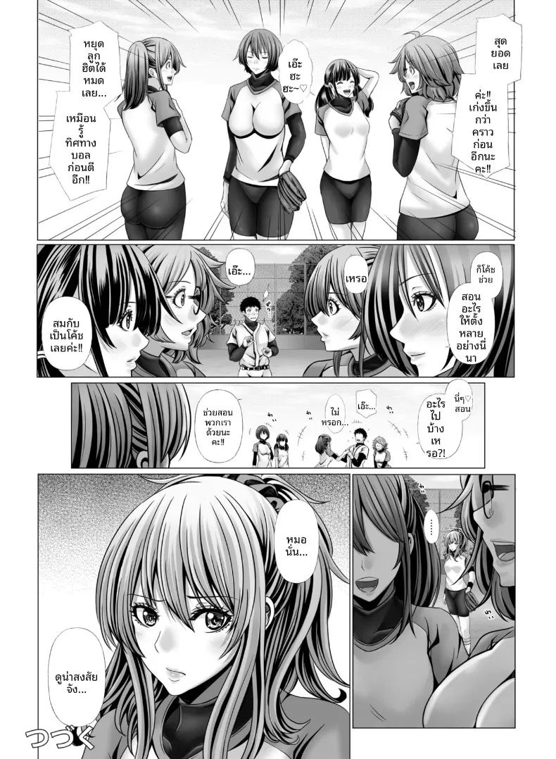 สาวนักกีฬากับไฟปรารถนาที่ซ่อนไว้ ภาพ 97