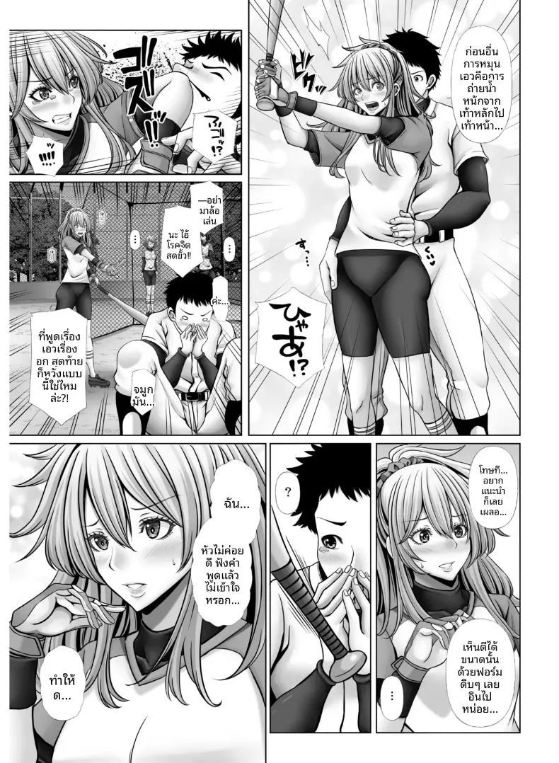 สาวนักกีฬากับไฟปรารถนาที่ซ่อนไว้ ภาพ 102