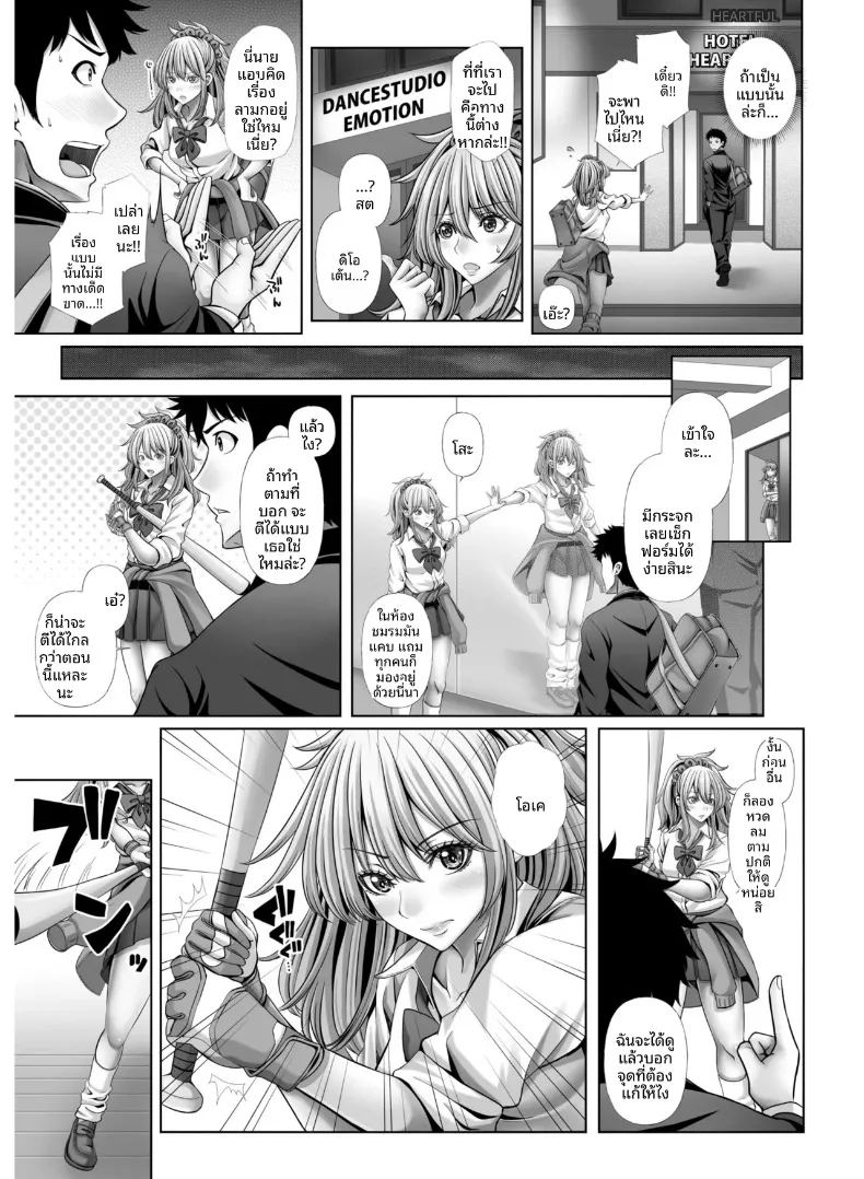 สาวนักกีฬากับไฟปรารถนาที่ซ่อนไว้ ภาพ 106