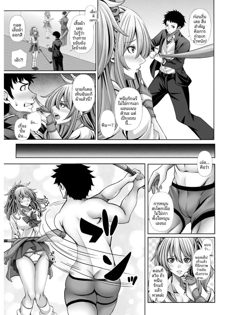 สาวนักกีฬากับไฟปรารถนาที่ซ่อนไว้ ภาพ 108