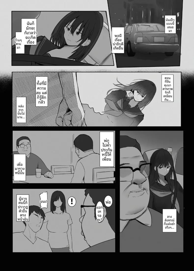 หนี้สินของพ่อ หนูขอใช้ร่างกายชดใช้ ภาพ 6