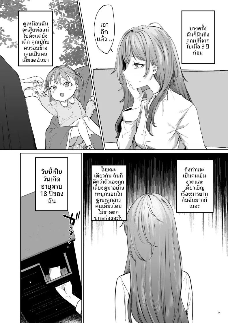 อดีตที่ถูกผนึกไว้กับจอมบงการสายซาดิสม์ ภาพ 2
