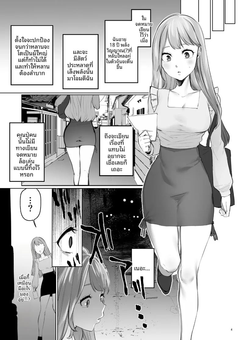 อดีตที่ถูกผนึกไว้กับจอมบงการสายซาดิสม์ ภาพ 4