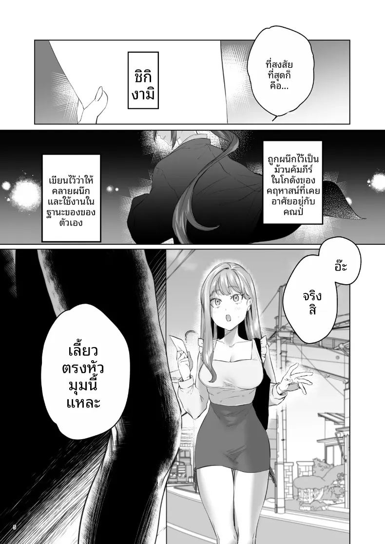 อดีตที่ถูกผนึกไว้กับจอมบงการสายซาดิสม์ ภาพ 5