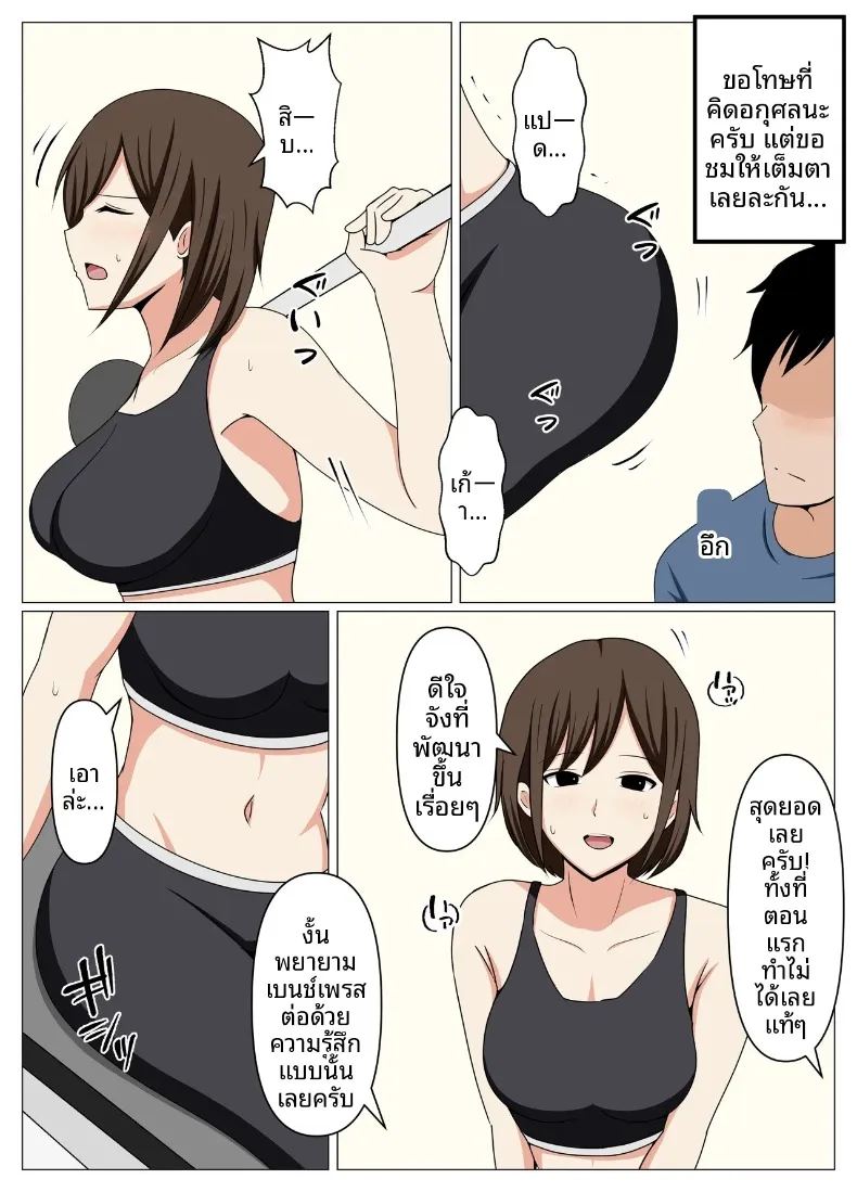 พอได้เป็นเทรนเนอร์ส่วนตัวให้สาวแต่งงานแล้ว การฝึกสุดติดเรทจึงเริ่มต้นขึ้น ภาพ 3