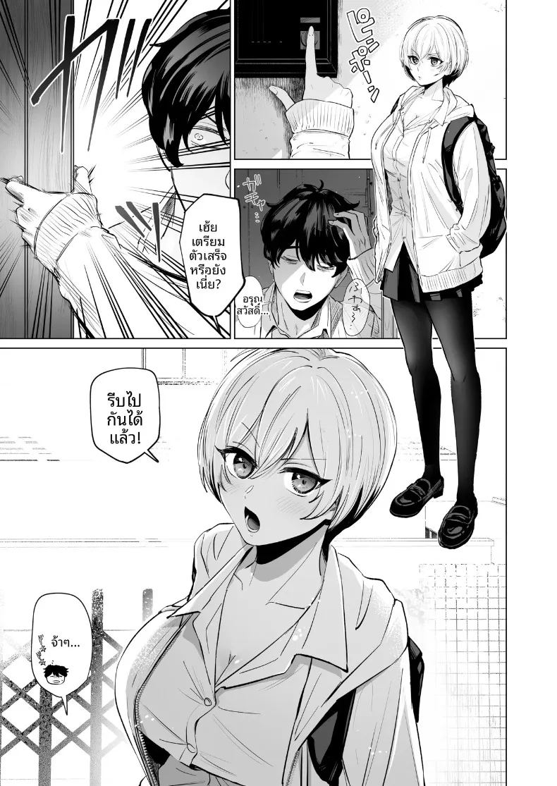 เพื่อนสมัยเด็กสายลุย จู่ๆ ก็กลายเป็นสาวเต็มตัว ภาพ 1