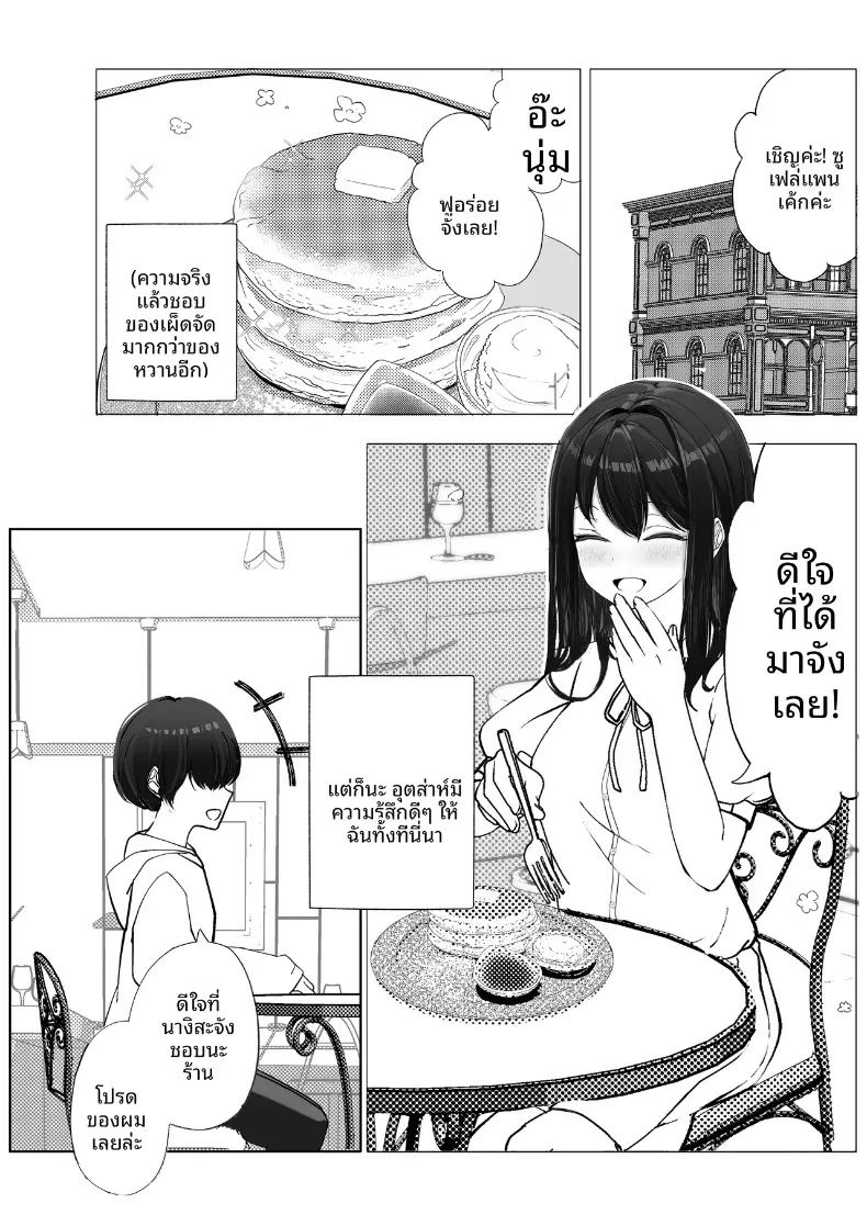 แฟนสาวถูกแย่งไป แล้วเธอก็ตื่นรู้สู่การเป็นสาวมาโซคิสต์ ภาพ 1