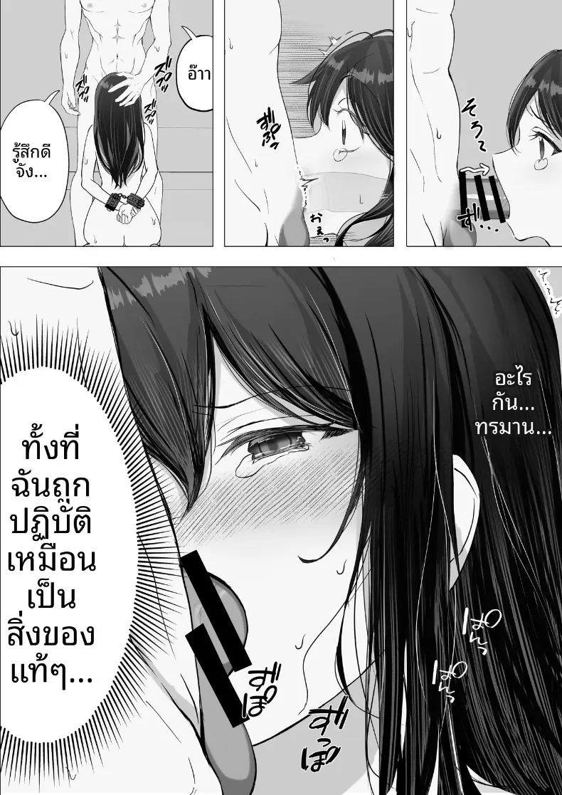 แฟนสาวถูกแย่งไป แล้วเธอก็ตื่นรู้สู่การเป็นสาวมาโซคิสต์ ภาพ 22